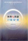 《先導與示範21世紀初》 《先導與示範21世紀初》