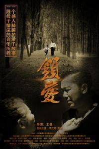 鎖愛[2016李文玲、高進、解斯童主演微電影]