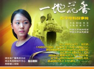 一地花香 一地花香