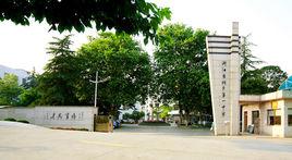 浙江省桐鄉第一中學 浙江省桐鄉第一中學