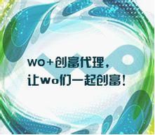 WO十創富平台 WO十創富平台