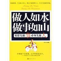 做人如水做事如山