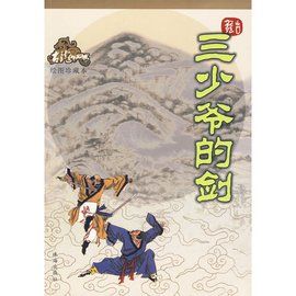 奪命十三劍 奪命十三劍