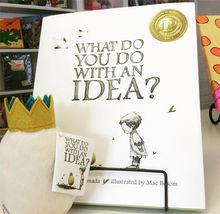 有了想法你怎么做