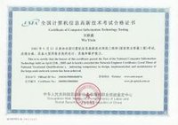 信息系統專家證書樣本