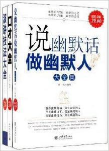 三本書會說一口漂亮話 三本書會說一口漂亮話
