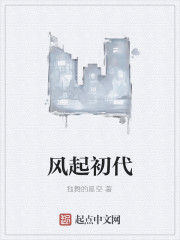 風起初代 風起初代
