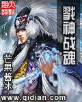 戮神戰魂 戮神戰魂