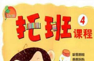 鳳凰小康軒·托班課程(套裝共3冊) 鳳凰小康軒·托班課程(套裝共3冊)