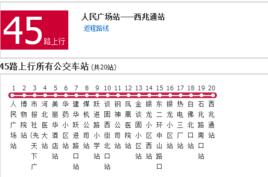 石家莊公交45路 石家莊公交45路