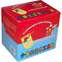 小學生讀書工具庫 小學生讀書工具庫