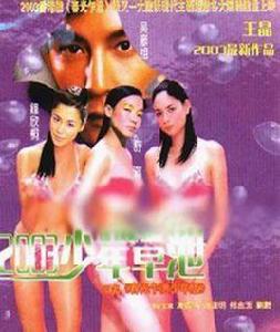 2003少年早泄