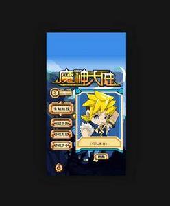 魔神大陸 魔神大陸