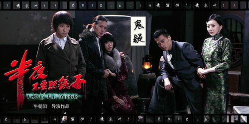 《半夜不要照鏡子》海報