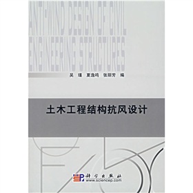 土木工程結構抗風設計