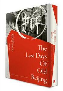 消失的老北京 消失的老北京