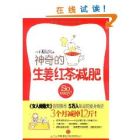 神奇的生薑紅茶減肥