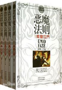 惡魔法則[跳舞的西方奇幻作品]