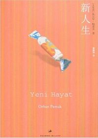 新人生 新人生