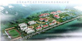 合作師專 合作師專