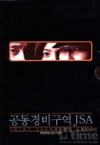 《共同警備區域JSA》