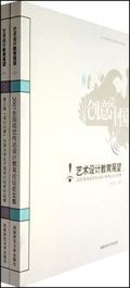 藝術設計教育展望(上下)