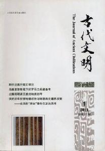 古代文明[文明類型]