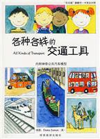 各種各樣的交通工具 各種各樣的交通工具