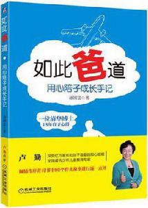 如此爸道 如此爸道