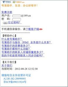 號簿助手WAP界面