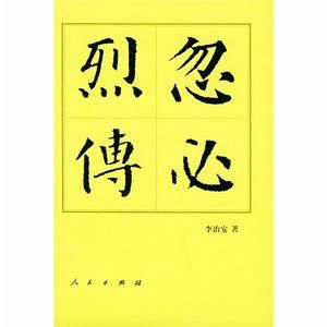 忽必烈傳 忽必烈傳