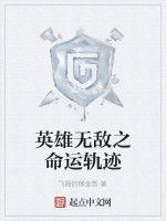 英雄無敵之命運軌跡 英雄無敵之命運軌跡