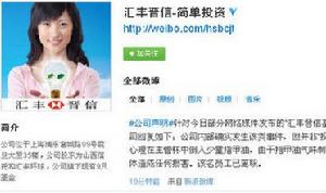 滙豐晉信投毒門 滙豐晉信投毒門