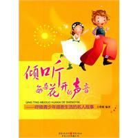 傾聽每朵花開的聲音 傾聽每朵花開的聲音