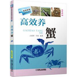養殖螃蟹技術 養殖螃蟹技術