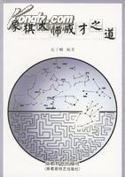 象棋大師成才之道 象棋大師成才之道