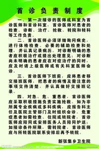 首診負責制度 首診負責制度