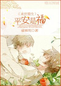 末世重生之平安是福 末世重生之平安是福