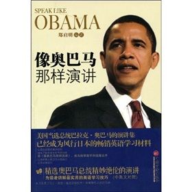 《像歐巴馬那樣演講》 《像歐巴馬那樣演講》