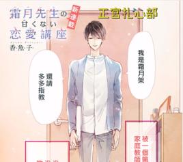 霜月老師的無糖戀愛講座 霜月老師的無糖戀愛講座