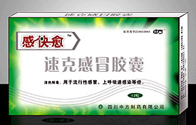 感快愈速克感冒膠囊 感快愈速克感冒膠囊