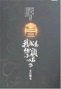 我成為崇禎以後1·末日曙光 我成為崇禎以後1·末日曙光