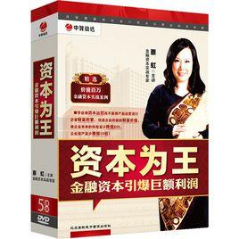 資本為王 資本為王