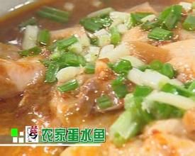 農家蛋水魚 農家蛋水魚