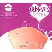 我懷孕了：怎樣才安全