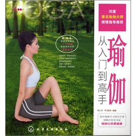 瑜伽從入門到高手