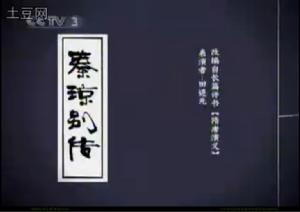 秦瓊別傳 秦瓊別傳