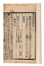 胡三省注《資治通鑑》