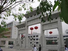 濠頭中學 濠頭中學