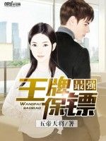 最強王牌保鏢 最強王牌保鏢